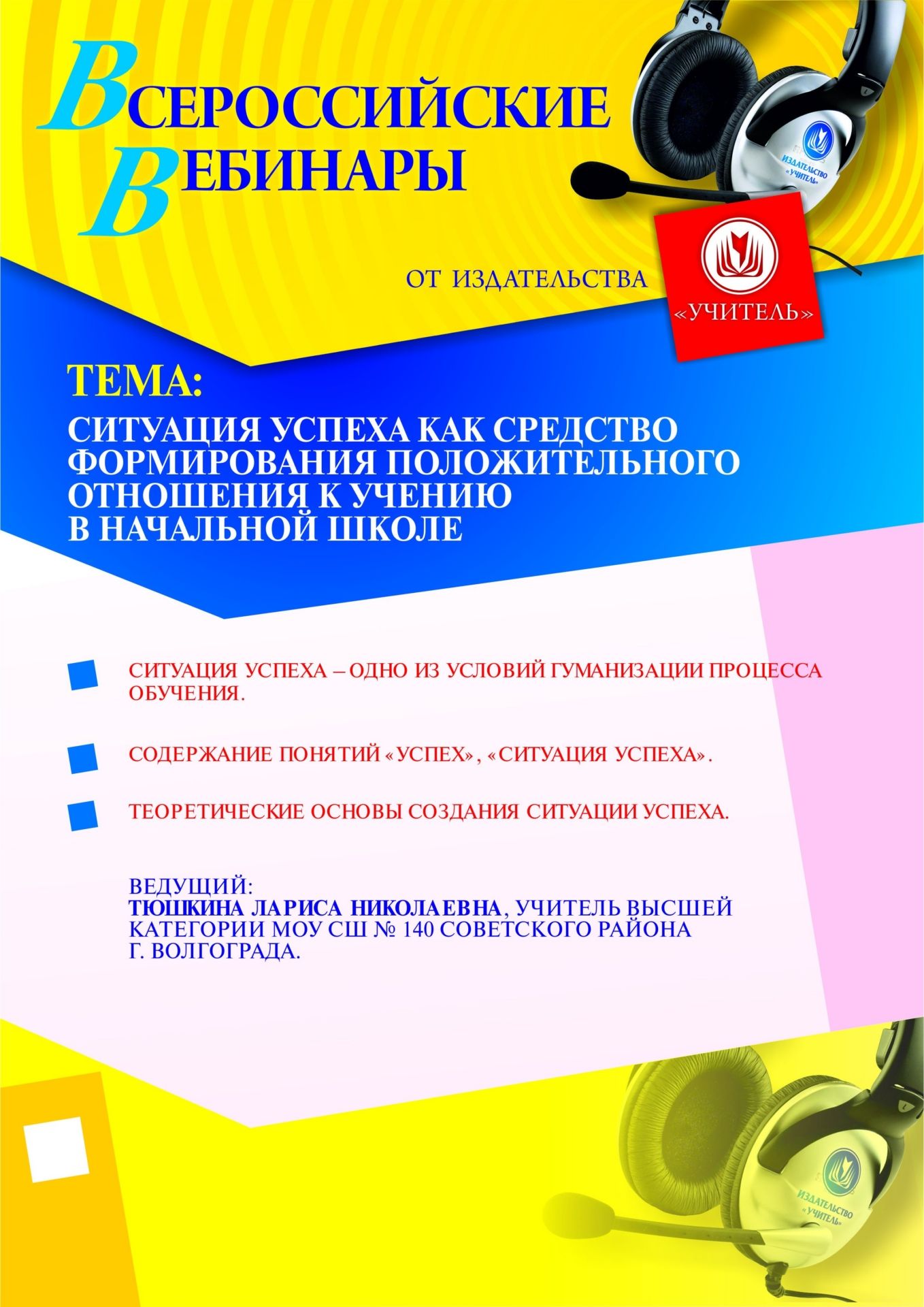 Ситуация успеха как средство формирования положительного отношения к учению в начальной школе - изображение № 1