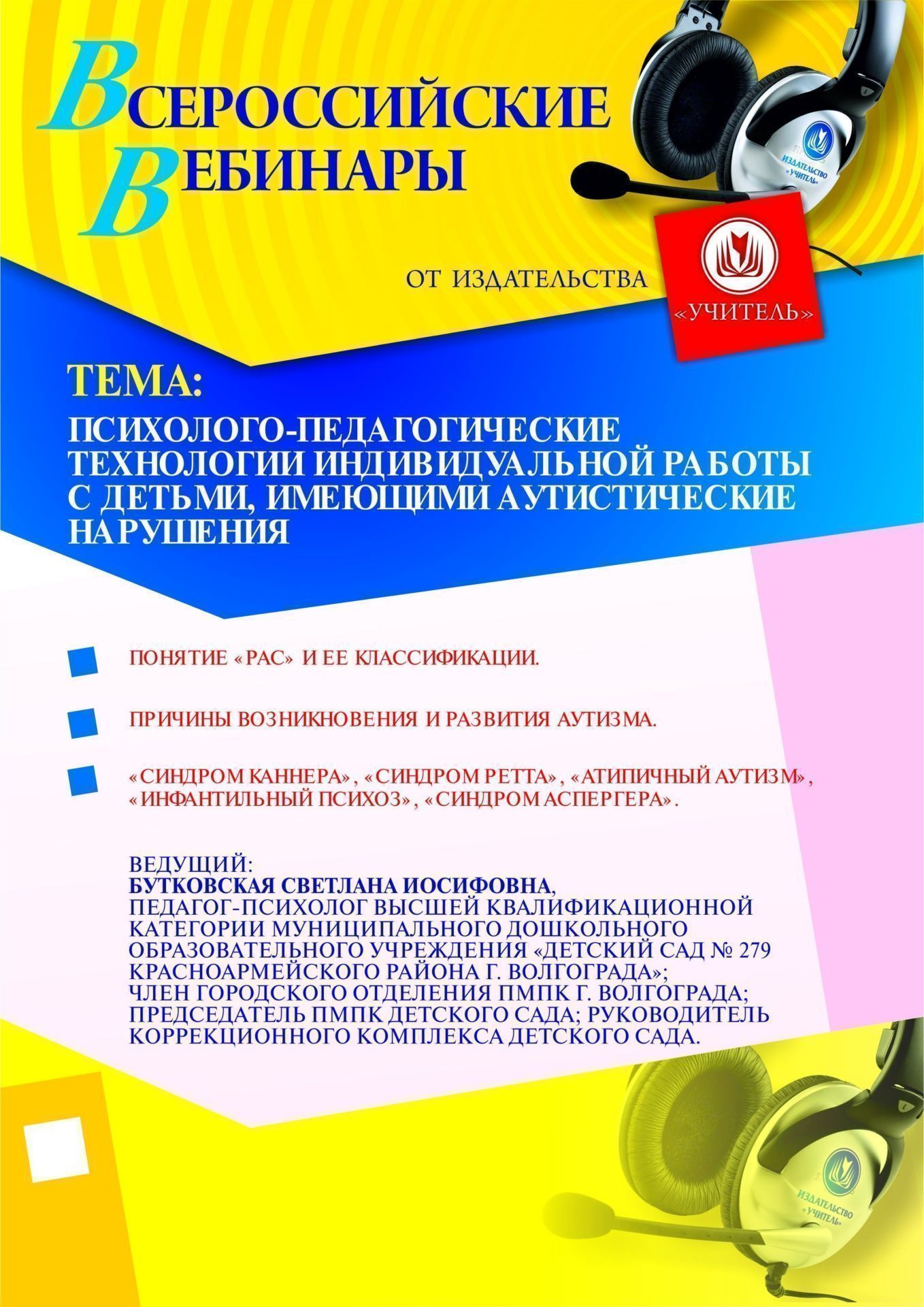 Психолого-педагогические технологии индивидуальной работы с детьми, имеющими аутистические нарушения - изображение № 1
