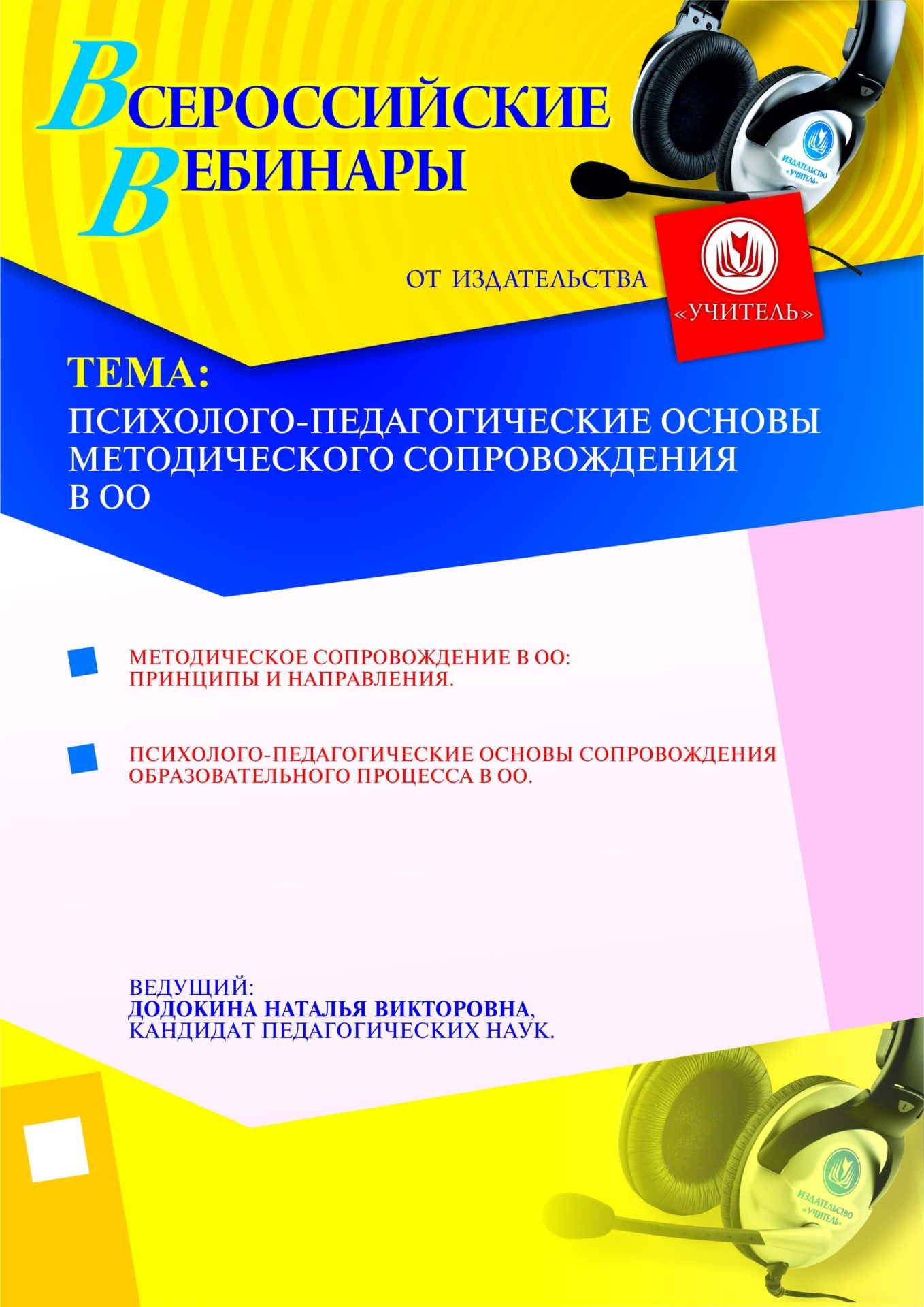 Психолого-педагогические основы методического сопровождения в ОО - изображение № 1