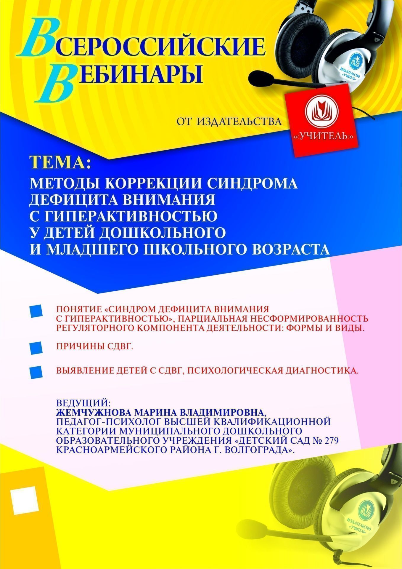 Методы коррекции синдрома дефицита внимания с гиперактивностью у детей дошкольного и младшего школьного возраста - изображение № 1