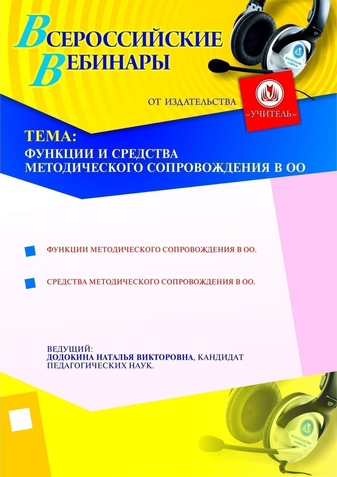 Функции и средства методического сопровождения в ОО - изображение № 1