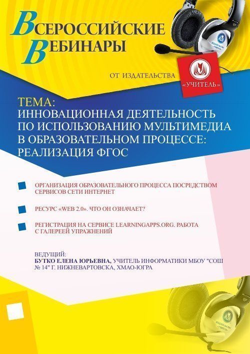 Инновационная деятельность по использованию мультимедиа в образовательном процессе: реализация ФГОС - изображение № 1