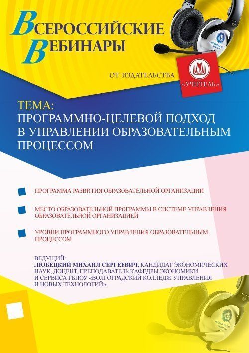 Программно-целевой подход в управлении образовательным процессом - изображение № 1