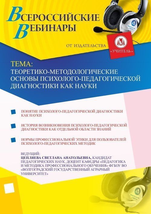 Теоретико-методологические основы психолого-педагогической диагностики как науки - изображение № 1
