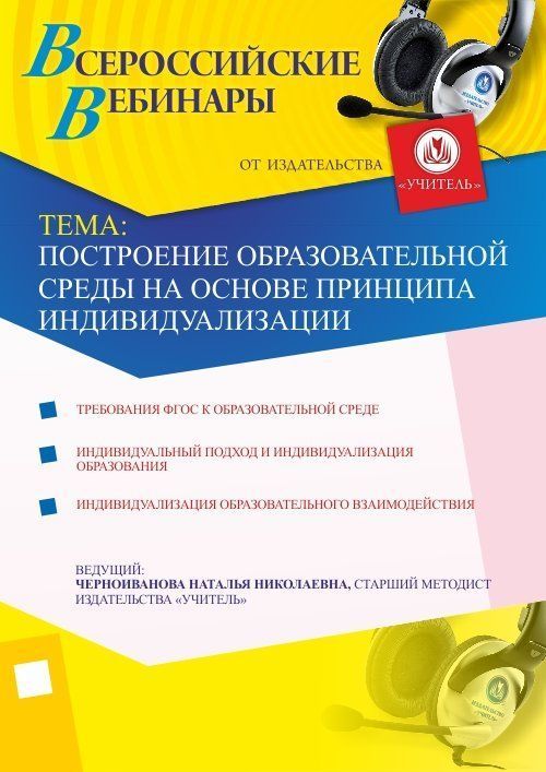 Построение образовательной среды на основе принципа индивидуализации - изображение № 1