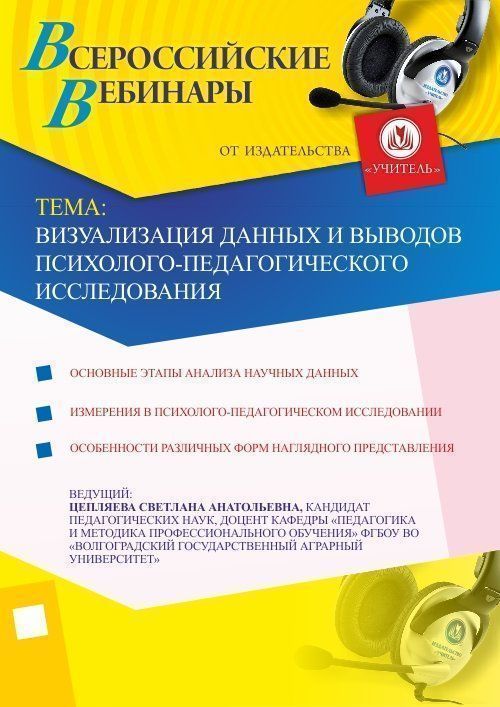 Визуализация данных и выводов психолого-педагогического исследования - изображение № 1