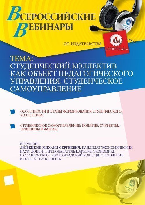Студенческий коллектив как объект педагогического управления. Студенческое самоуправление - изображение № 1
