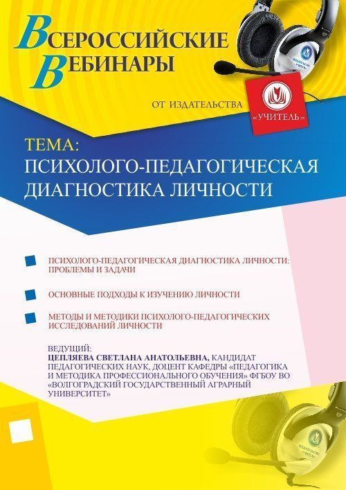 Психолого-педагогическая диагностика личности - изображение № 1