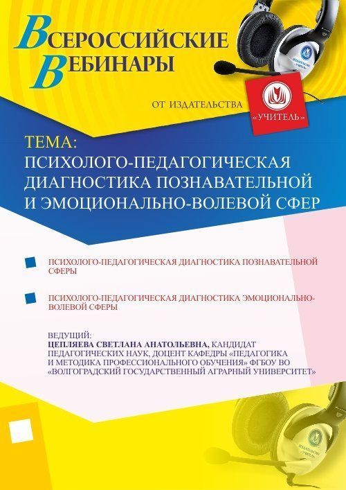 Психолого-педагогическая диагностика познавательной и эмоционально-волевой сфер - изображение № 1