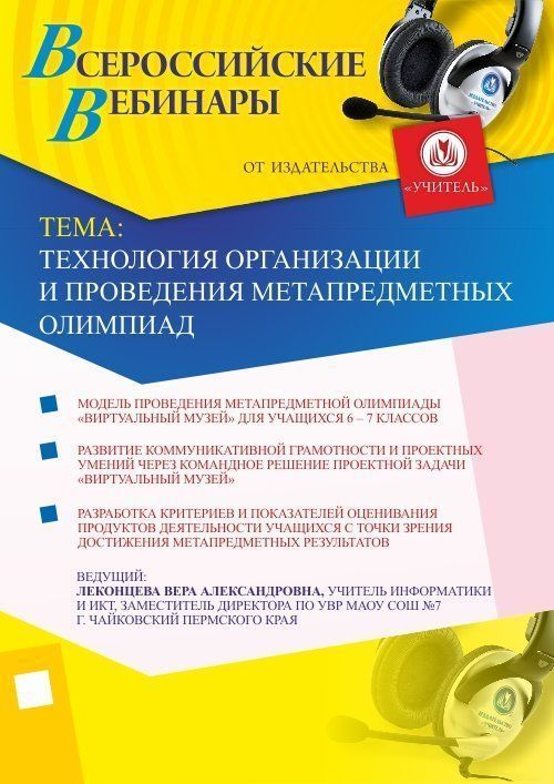 Технология организации и проведения метапредметных олимпиад - изображение № 1