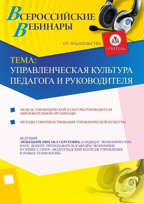 Управленческая культура педагога и руководителя - изображение № 1