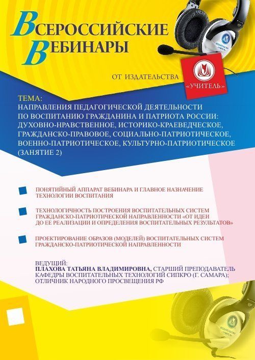 Направления педагогической деятельности по воспитанию гражданина и патриота России: духовно-нравственное, историко-краеведческое, гражданско-правовое, социально-патриотическое, военно-патриотическое, культурно-патриотическое (Занятие 2) - изображение № 1