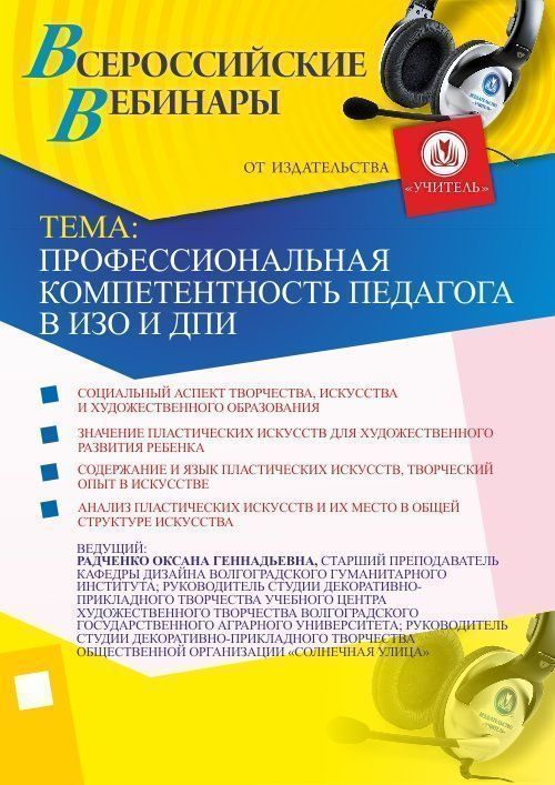 Профессиональная компетентность педагога в ИЗО и ДПИ - изображение № 1