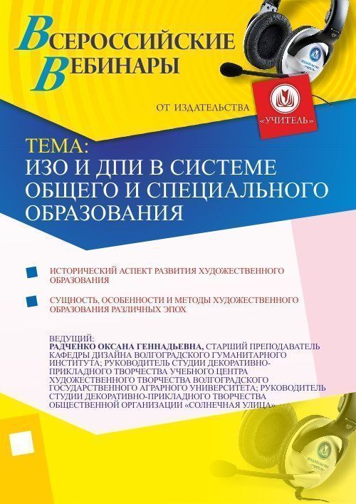 ИЗО и ДПИ в системе общего и специального образования - изображение № 1
