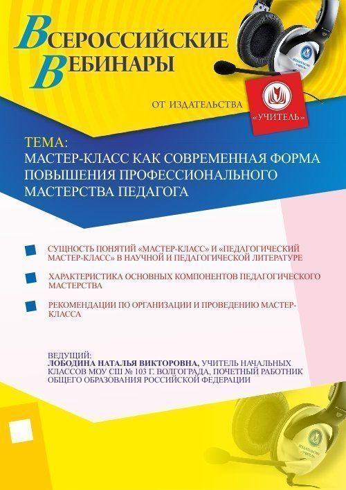 Мастер-класс как современная форма повышения профессионального мастерства педагога - изображение № 1