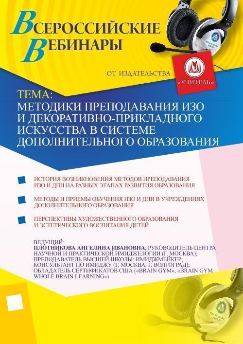 Методики преподавания ИЗО и декоративно-прикладного искусства в системе дополнительного образования - изображение № 1