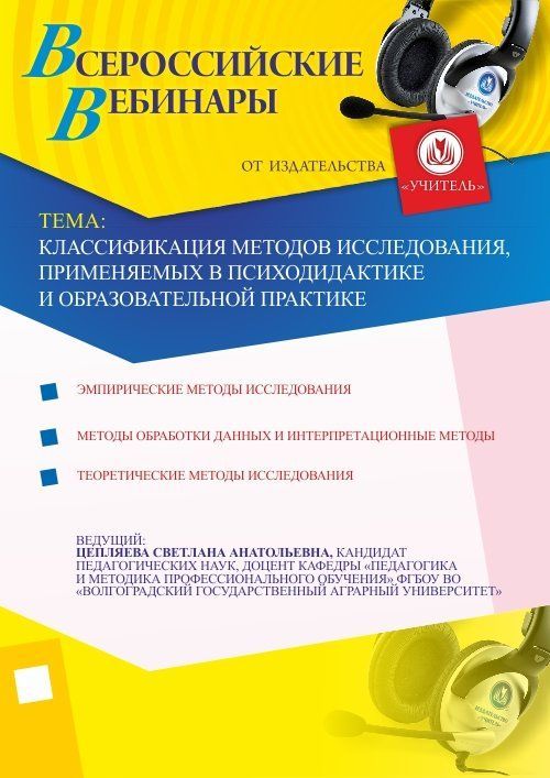 Классификация методов исследования, применяемых в психодидактике и образовательной практике - изображение № 1