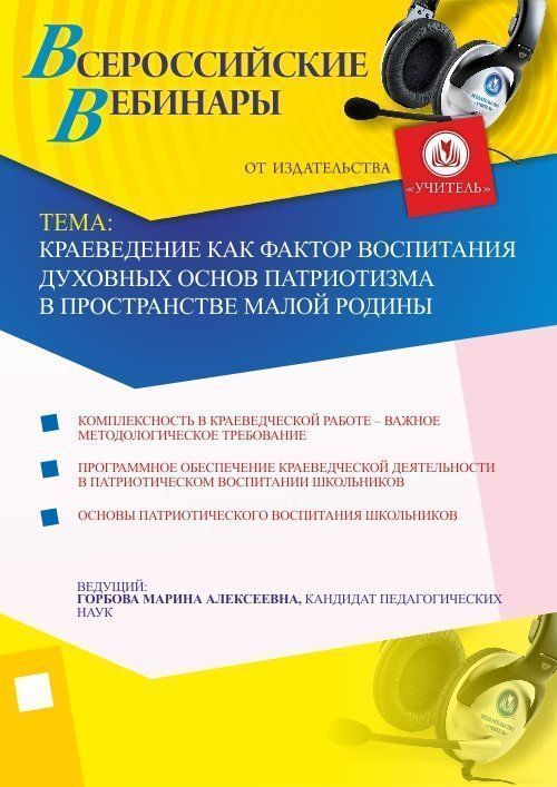 Краеведение как фактор воспитания духовных основ патриотизма в пространстве малой Родины - изображение № 1