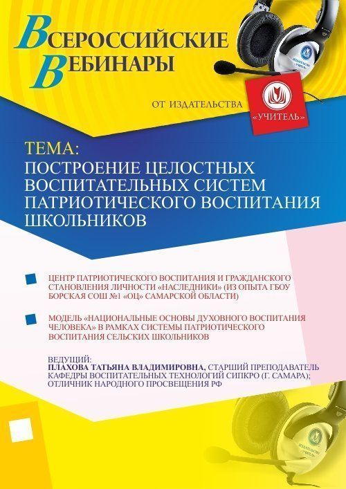 Построение целостных воспитательных систем патриотического воспитания школьников - изображение № 1