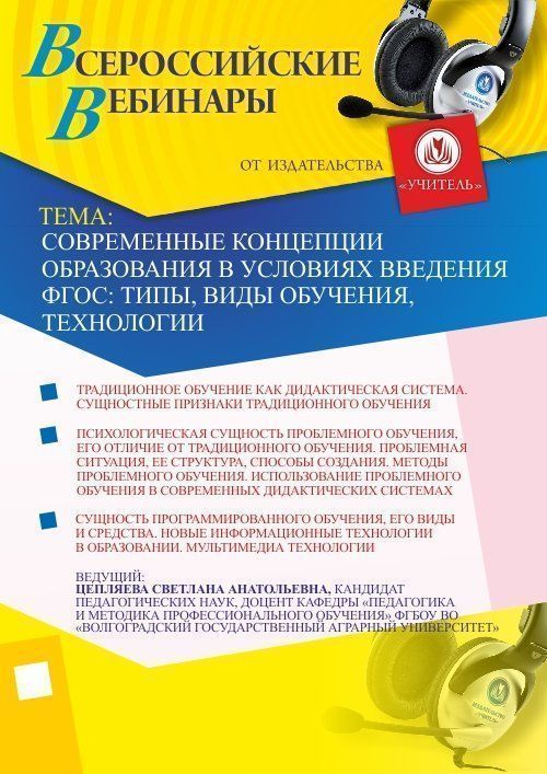 Современные концепции образования в условиях введения ФГОС: типы, виды обучения, технологии - изображение № 1