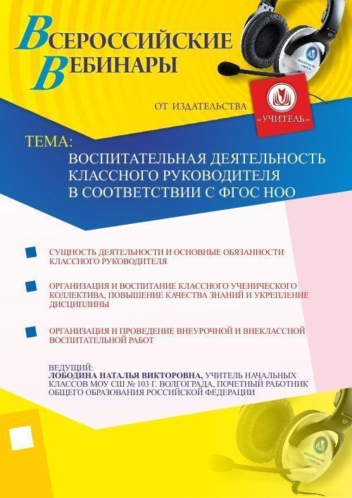 Воспитательная деятельность классного руководителя в соответствии с ФГОС НОО - изображение № 1