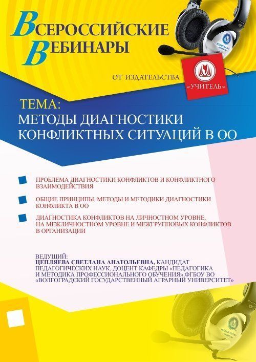 Методы диагностики конфликтных ситуаций в ОО - изображение № 1