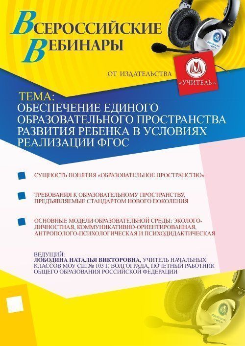 Обеспечение единого образовательного пространства развития ребенка в условиях реализации ФГОС - изображение № 1