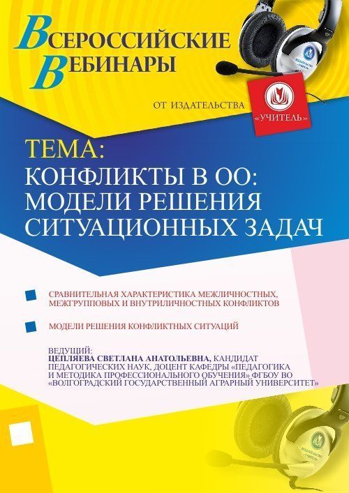 Конфликты в ОО: модели решения ситуационных задач - изображение № 1