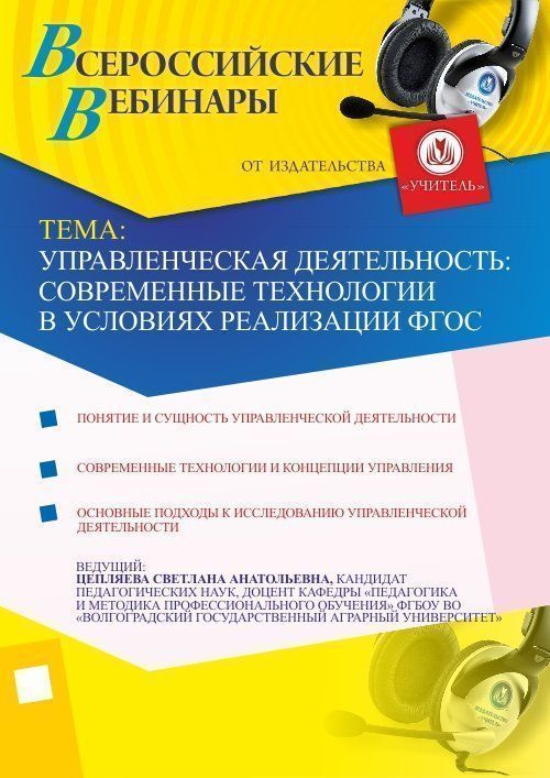 Управленческая деятельность: современные технологии в условиях реализации ФГОС - изображение № 1