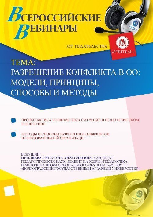 Разрешение конфликта в ОО: модели, принципы, способы и методы - изображение № 1
