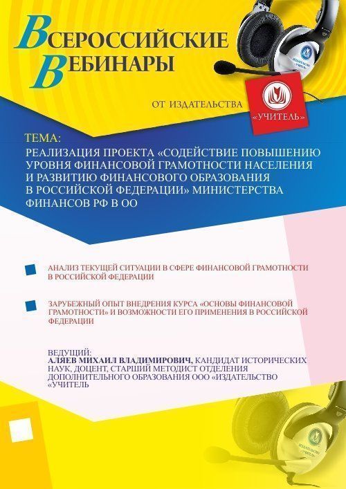 Реализация проекта «Содействие повышению уровня финансовой грамотности населения и развитию финансового образования в Российской Федерации» Министерства финансов РФ в ОО - изображение № 1