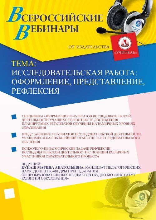 Исследовательская работа: оформление, представление, рефлексия - изображение № 1
