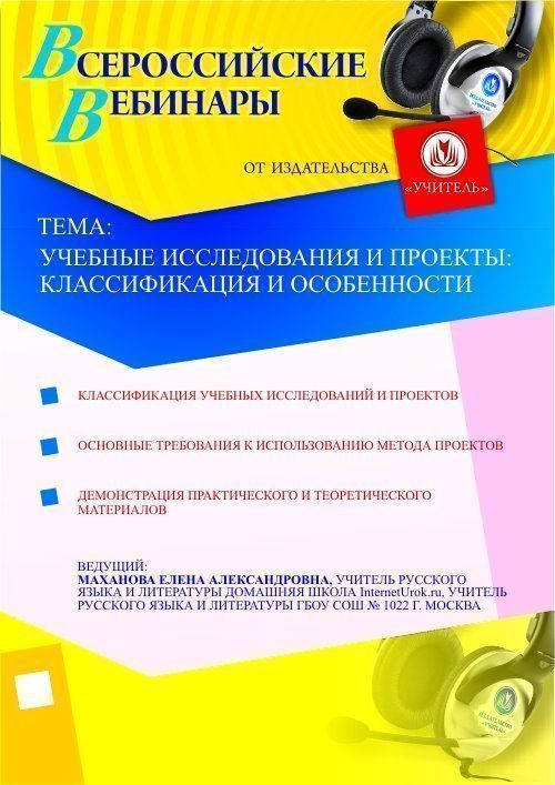 Учебные исследования и проекты: классификация и особенности - изображение № 1