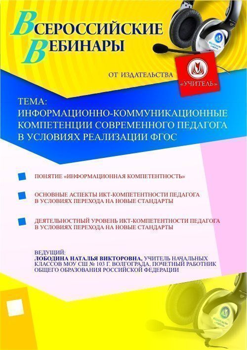 Информационно-коммуникационные компетенции современного педагога в условиях реализации ФГОС - изображение № 1