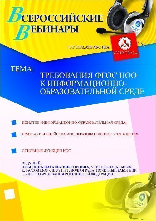 Требования ФГОС НОО к информационно-образовательной среде - изображение № 1