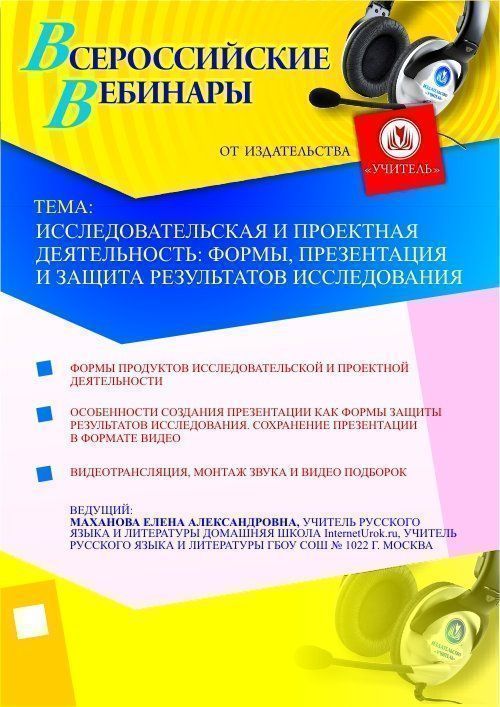 Исследовательская и проектная деятельность: формы, презентация и защита результатов исследования - изображение № 1