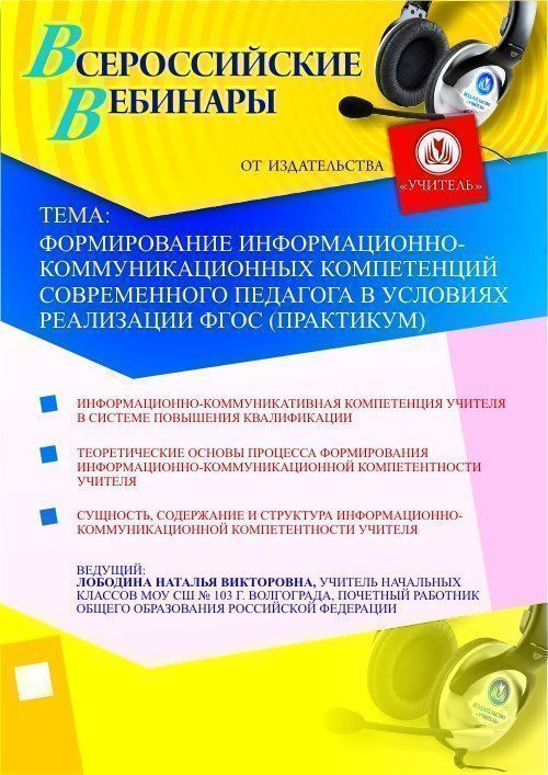 Формирование информационно-коммуникационных компетенций современного педагога в условиях реализации ФГОС (практикум) - изображение № 1