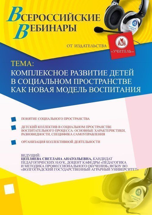 Комплексное развитие детей в социальном пространстве как новая модель воспитания - изображение № 1