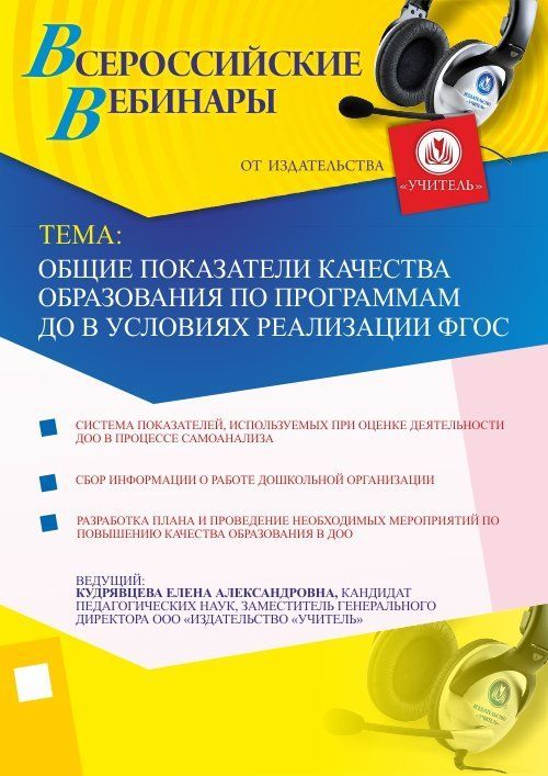 Общие показатели качества образования по программам ДО в условиях реализации ФГОС - изображение № 1