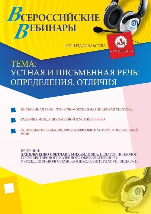 Устная и письменная речь: определения, отличия - изображение № 1