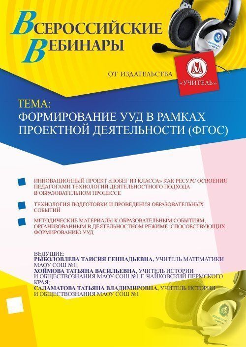 Формирование УУД в рамках проектной деятельности (ФГОС) - изображение № 1