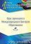 Педагогика и методика преподавания музыки (252 ч.) - навигация № 1