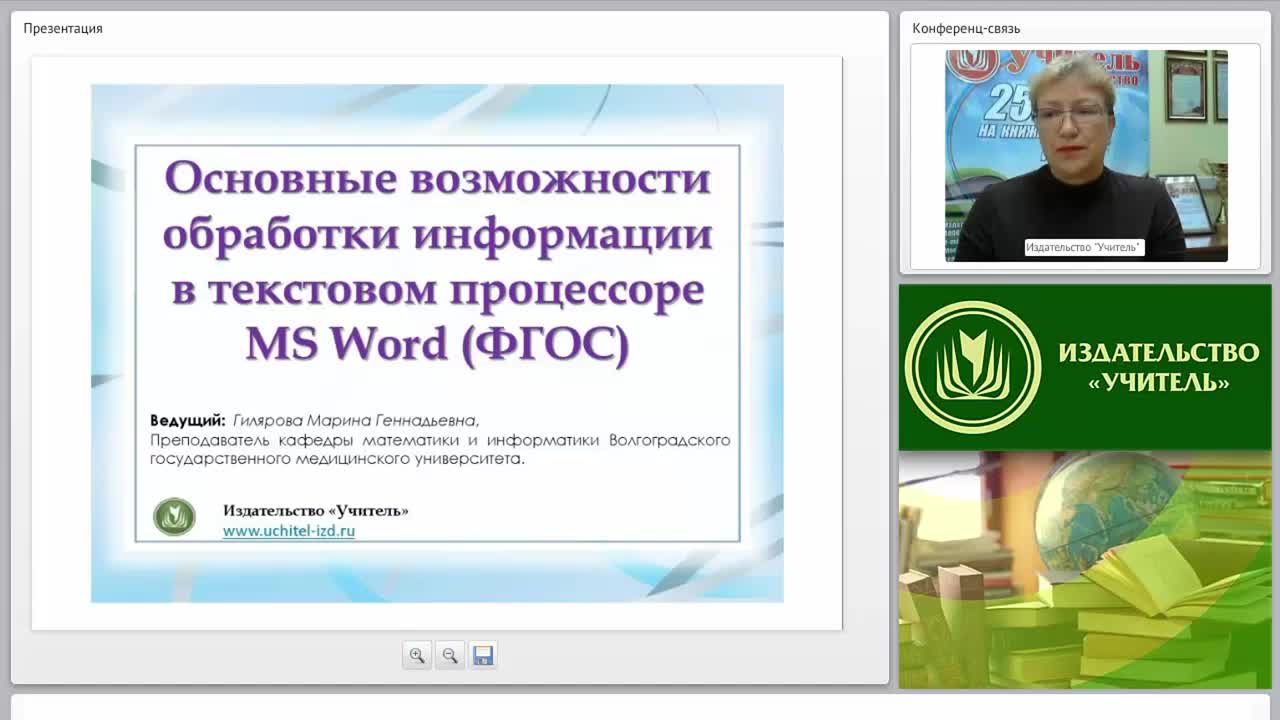 Основные возможности обработки информации в текстовом процессоре MS Word (ФГОС) - изображение № 2