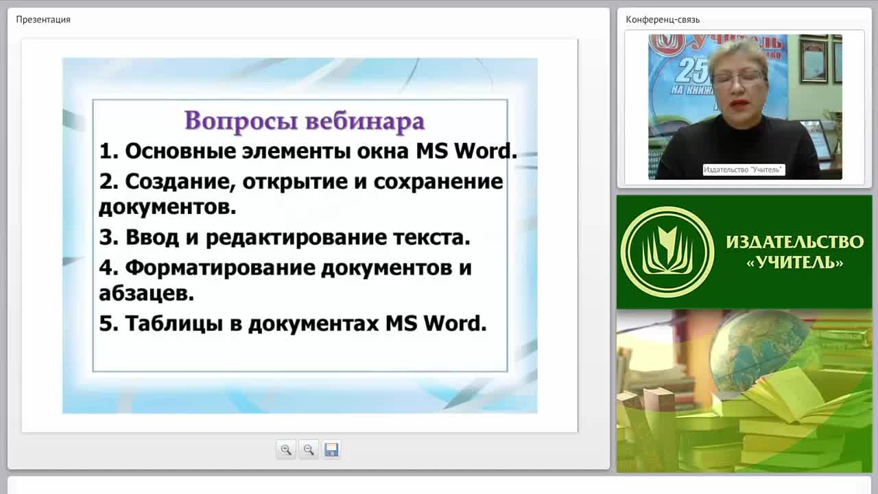Основные возможности обработки информации в текстовом процессоре MS Word (ФГОС) - изображение № 3