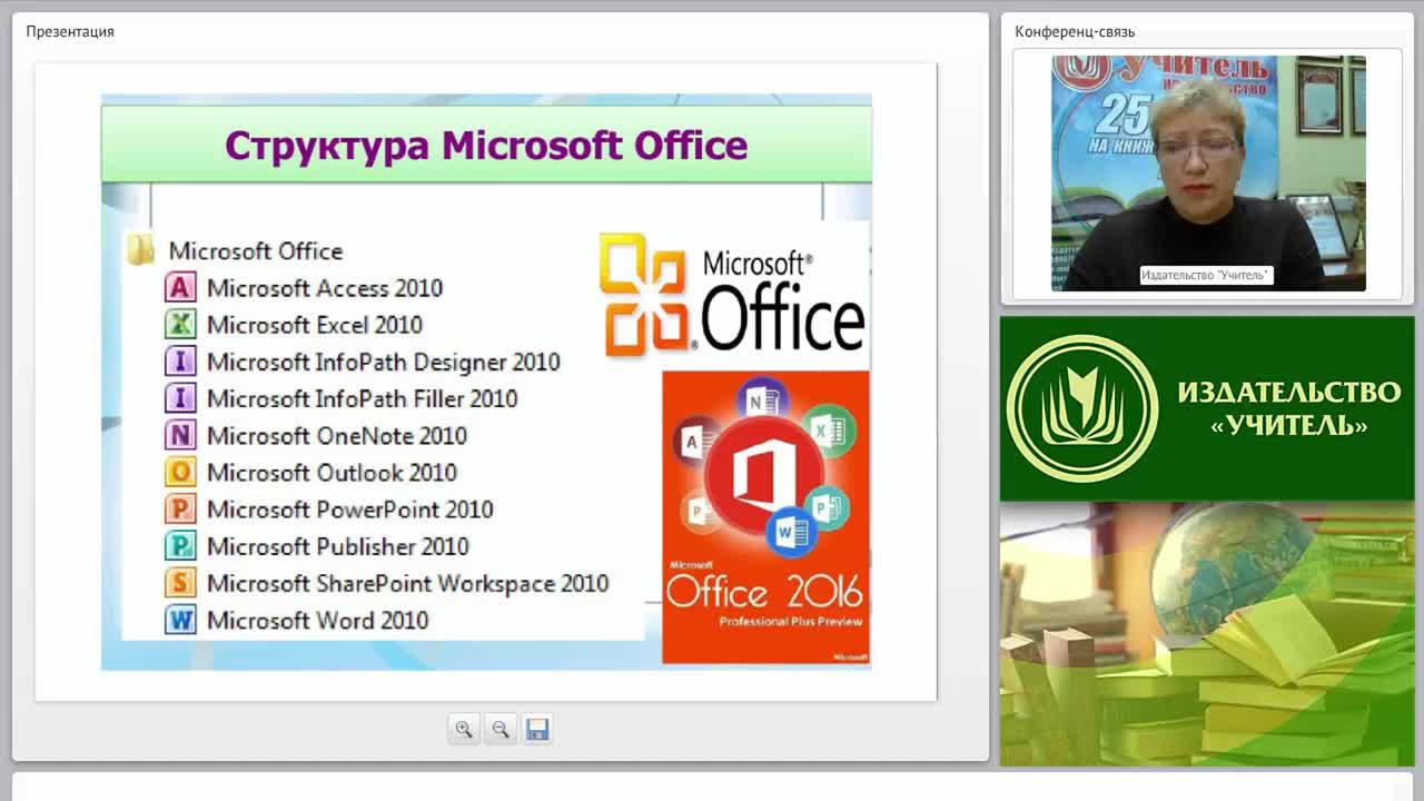 Основные возможности обработки информации в текстовом процессоре MS Word (ФГОС) - изображение № 5