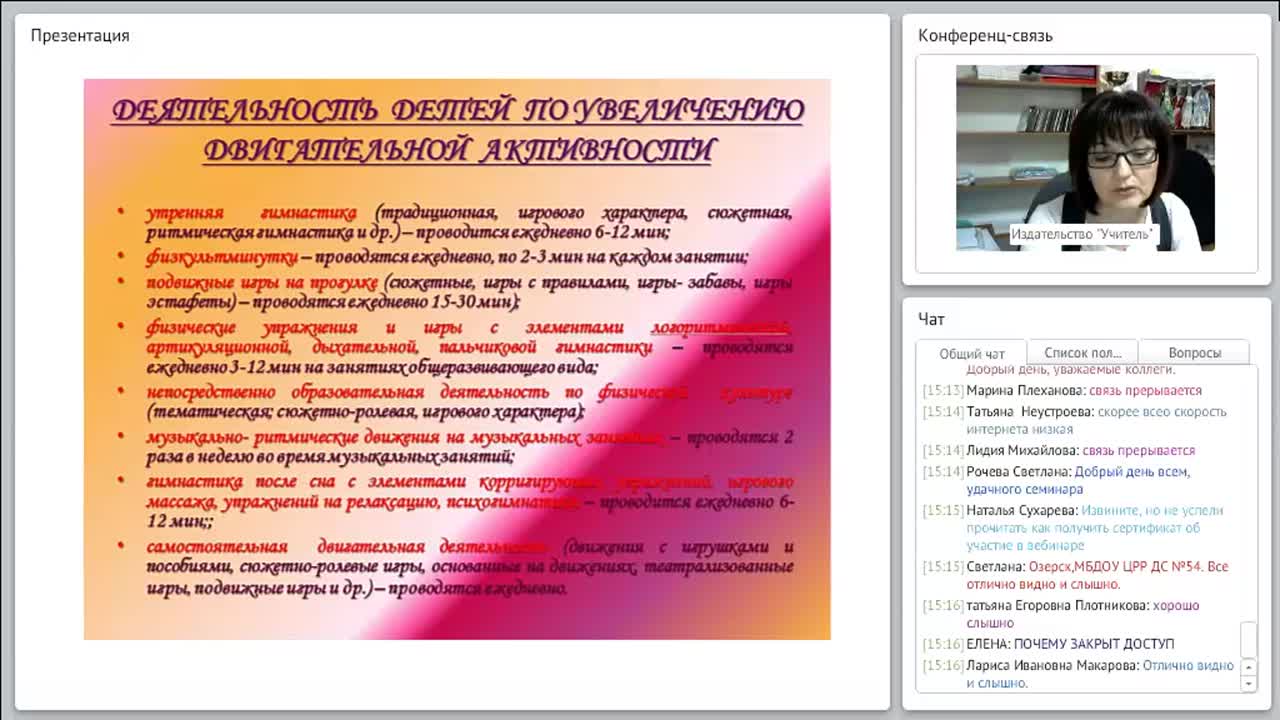 Двигательная деятельность в образовательной области «Познавательное развитие» в условиях реализации ФГОС ДО - изображение № 6