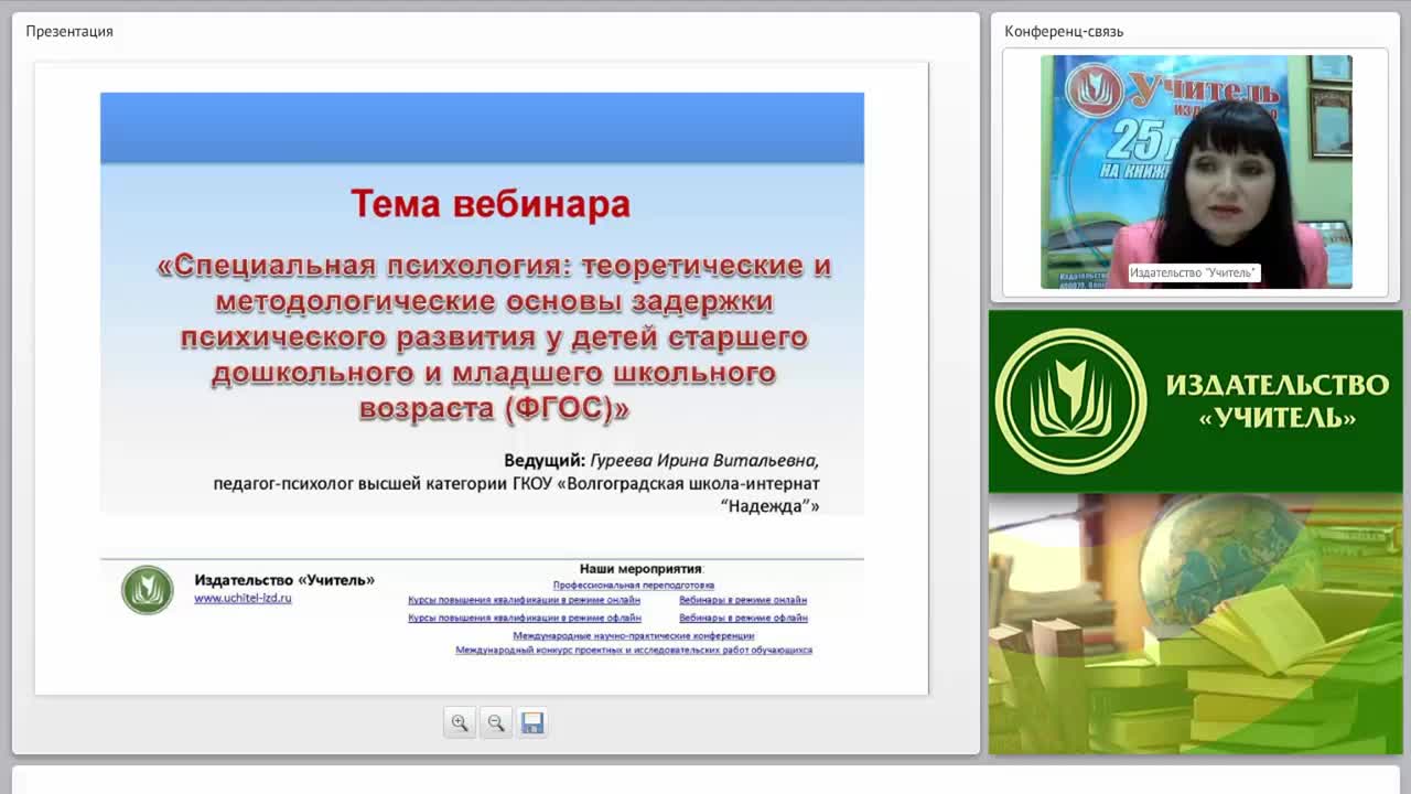 Специальная психология: теоретические и методологические основы задержки психического развития у детей старшего дошкольного и младшего школьного возраста (ФГОС) - изображение № 3
