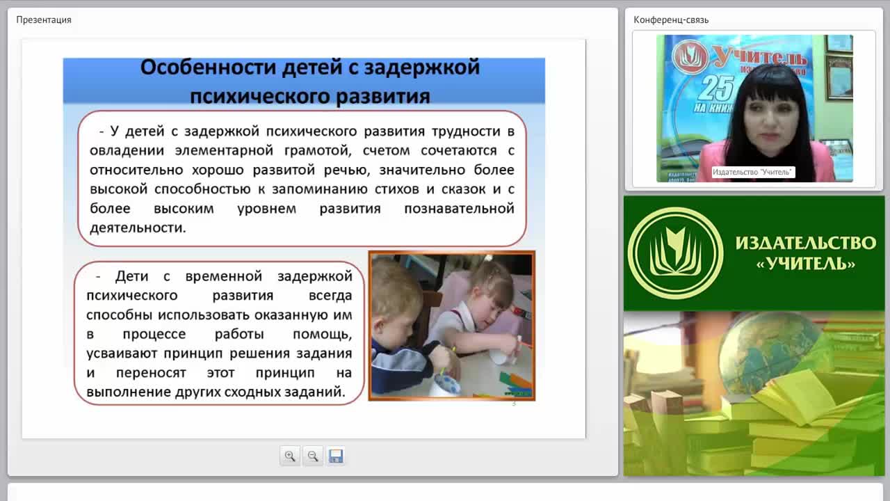Специальная психология: теоретические и методологические основы задержки психического развития у детей старшего дошкольного и младшего школьного возраста (ФГОС) - изображение № 6