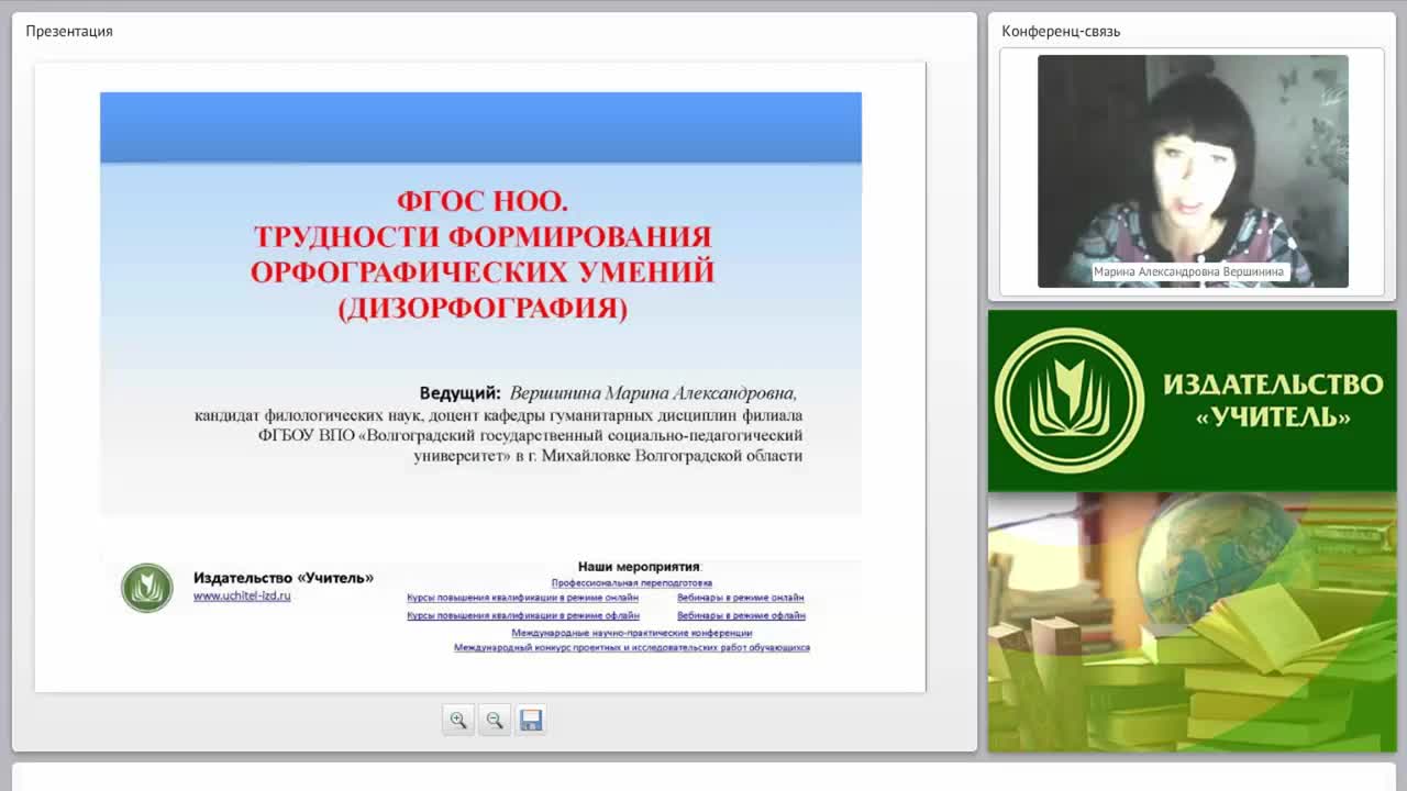 ФГОС НОО. Трудности формирования орфографических умений (дизорфография) - изображение № 2