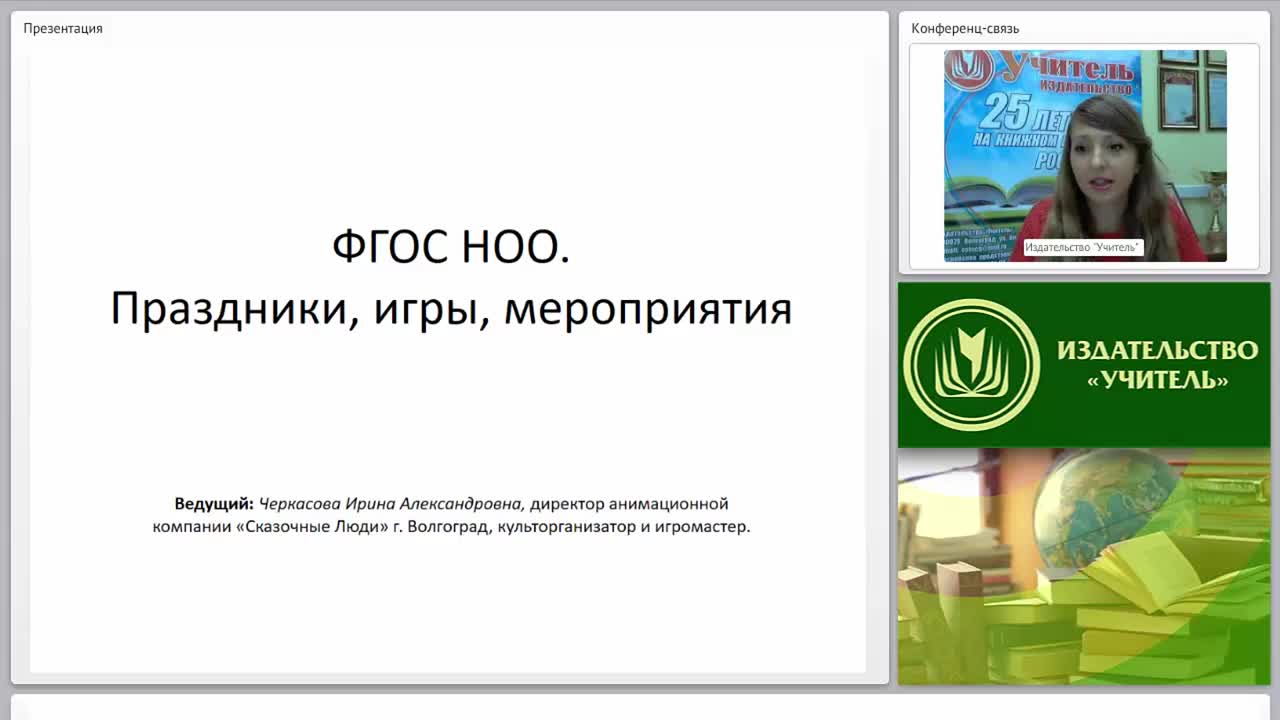 ФГОС НОО. Праздники, игры, мероприятия - изображение № 2